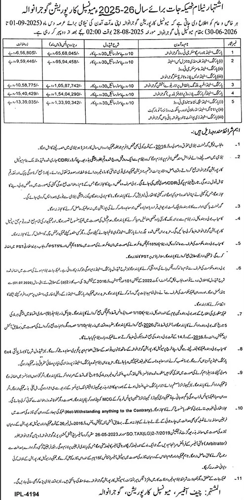 Municipal Corporation Gujranwala Tender Notice